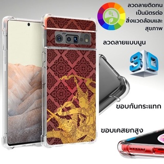 เคส Google 3D Anti-Shock [ CT001 ] สำหรับ Pixel 6 / 6 Pro / 5 / 4 / 4a / 3 / 3a / XL