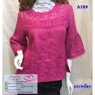 เสื้อลูกไม้รุ่น A16# 9สี