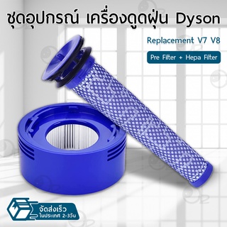 9Gadget - ไส้กรอง Dyson V8 V7 ฟิลเตอร์กรองฝุ่น เครื่องดูดฝุ่น อะไหล่ หัว หัวดูดฝุ่น หัวต่อ หัวแปรง ขาตั้ง อุปกรณ์ - Replacement HEPA Pre filter for Dyson V8 V7