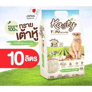 ทรายแมว Kasty 10 ลิตร จับตัวเป็นก้อน สินค้าขายดี🔥🔥