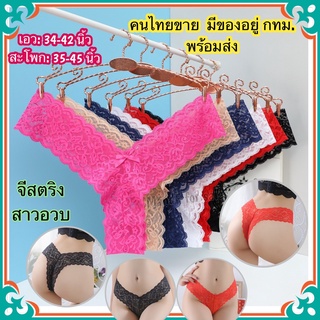 ✿Big size✿ จีสตริงสาวอวบ (Big085) จีสตริงคนอวบ จีสตริง จีสตริงไซส์ใหญ่ จีสตริงผู้หญิง