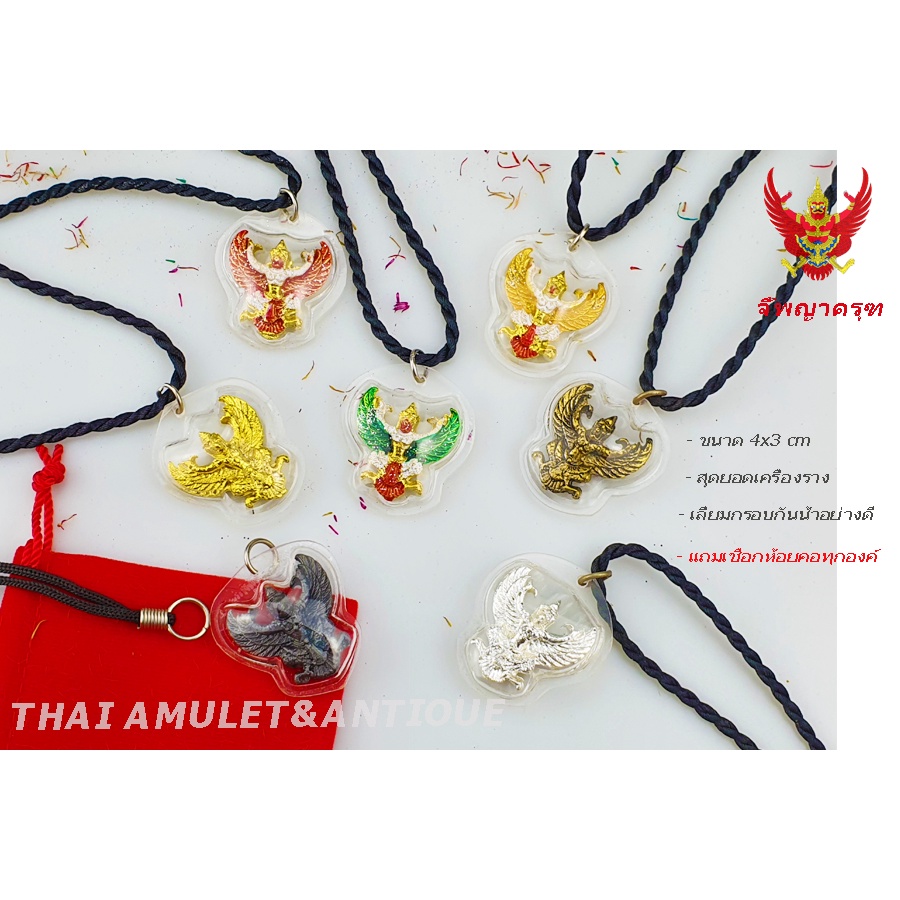 จี้ห้อยคอ จี้พญาครุฑ พระเครื่อง สุดยอดเครื่องรางของขลัง แถมเชือกห้อยคอ+ถุงกำมะหยี่อย่างดี