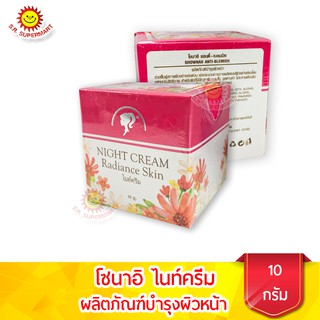 โชนาอิ สูตรหน้าขาวกระจ่างใสไร้ฝ้า ขนาด 10 กรัม