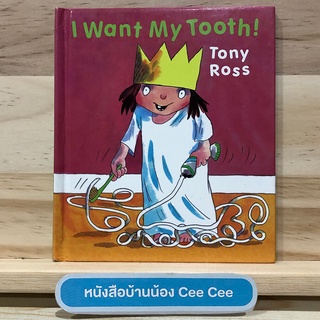 หนังสือนิทานภาษาอังกฤษ I Want My Tooth! - Tony Ross