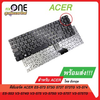 #KEYBOARD ACER คีย์บอร์ด Acer Aspire E5-573 573G 573T 573TG V3-574 E5-553 V3-574G V3-575 V3-575G V3-575T V3-575TG