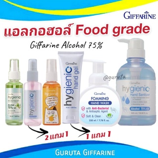 สเปรย์แอลกอฮอล์ Food grade กิฟฟารีนแอลกอฮอล์ เจลล้างมือ สเปรย์แอลกอฮอล์กลิ่นหอม สเปรย์เด็ก ถนอมมือ สเปรย์แอลกอฮอล์พกพา