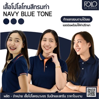 🔥NEVY BLUE เสื้อโปโลคละแบบ โทนสีกรมท่า(สินค้าพร้อมจัดส่ง)