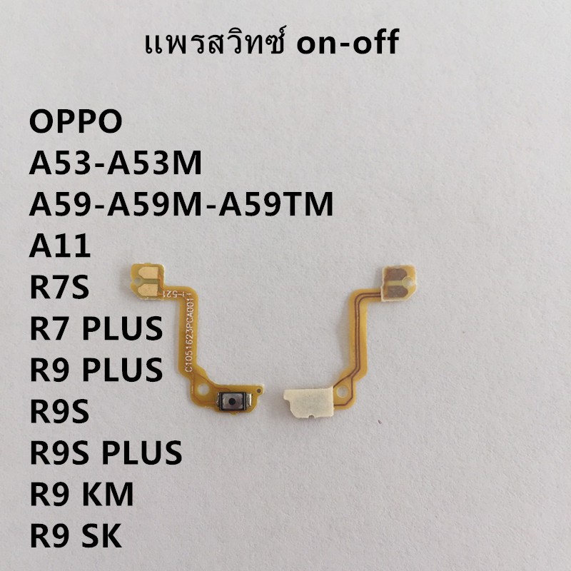 แพรสวิตoppo A แพรสวิทซ์ on-off Oppo Power on-off oppo