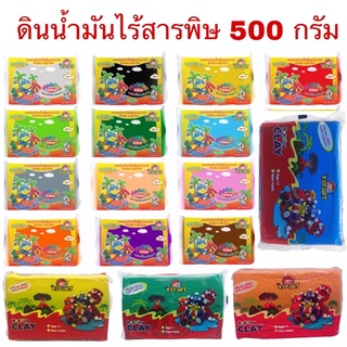 ดินน้ำมันไร้สารพิษ ขนาด 500 กรัม มีให้เลือก 12 สี Kid Art Clay