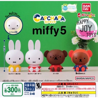 กาชาปองมิฟฟี่ โมเดล กระต่าย มิฟฟี่ ของแท้ Gashapon Capchara Miffy 5