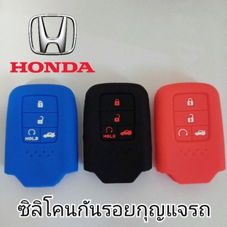 ซิลิโคนหุ้มกันรอยกุญแจรถยนต์ ฮอนด้า 4 ปุ่ม HONDA SMARTKEY 4 ปุ่ม ปลอกหุ้มกุญแจ