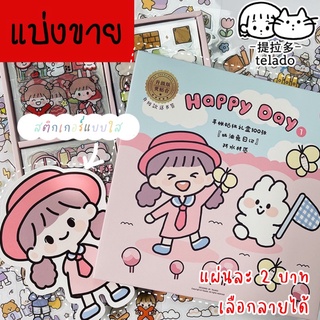 สติ๊กเกอร์ไดคัทแบบใส *ขั้นต่ำ 5 ชิ้น* สติ๊กเกอร์ตกแต่งDIY คละลาย ลายไม่ซ้ำ 💥พร้อมส่ง💥