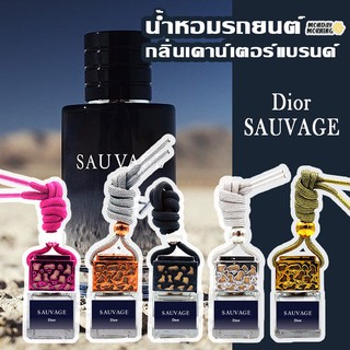 น้ำหอมรถยนต์ กลิ่นเคาน์เตอร์แบรนด์ Dior Sauvage น้ำหอมแท้ฝรั่งเศส น้ำหอมปรับอากาศ น้ำหอมติดรถ น้ำหอมในรถ น้ำหอมรถ