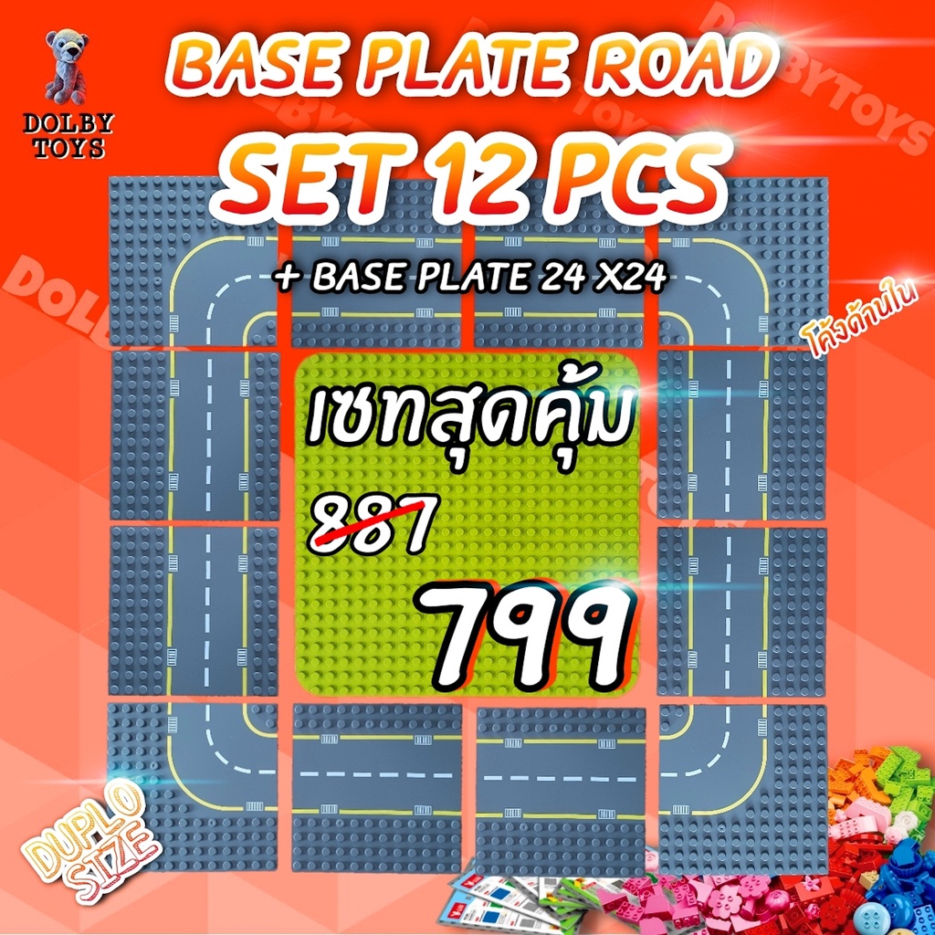 Base Plate Road Set เซทฐานสำหรับตัวต่อดูโป้ Duplo 12 ชิ้น ถนนทางโค้งด้านในพร้อมฐานขนาด 24x24 ตัวช่วยเสริมสร้างจินตนาการ
