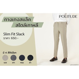 Politude Premium slim fit slack *ลดตรุษจีนนน 10%*