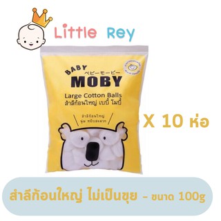 [10ห่อ] MOBY สำลีก้อนใหญ่ (Cotton Ball) 100 กรัม Baby moby เบบี้ โมบี้ สำลีก้อนใหญ่พิเศษ เบบี โมบี้ - Little Rey