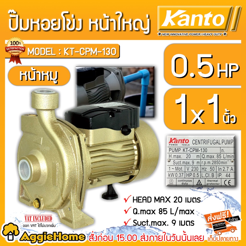 KANTO ปั๊มไฟฟ้า รุ่น KT-CPM-130 0.5 แรงม้า 1X1นิ้ว (หน้าหมู) ปั๊มหอยโข่ง ปั๊มไฟฟ้า ปั๊มน้ำ