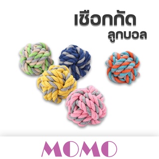 SARIYA บอลเชือกกัด (TR05) ของเล่นสุนัข เชือกกัดสุนัข บอลเชือกกัด dog toy cotton rope ball