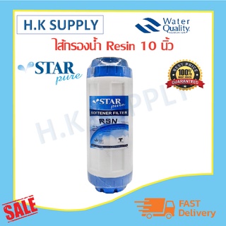 Starpure ไส้กรองน้ำ เรซิ่น Resin Water Filter Cartridge Blue ขนาด 10 นิ้ว 10"x2.5" Star pure