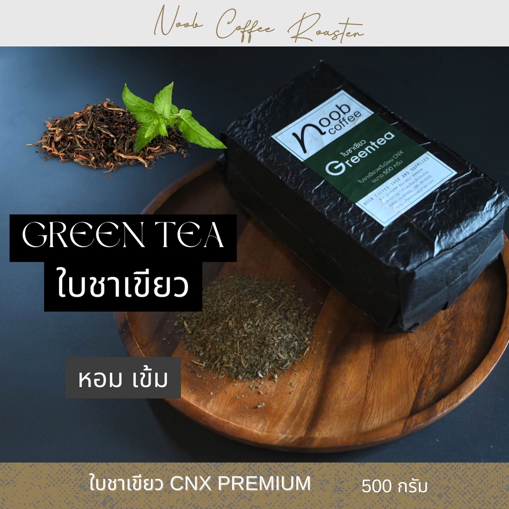 ใบชาเขียว-CNXPremium-ขนาด500กรัม
