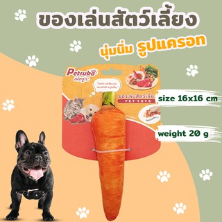 ตุ๊กตาแครอทนุ่มนิ่ม ของเล่นสัตว์เลี้ยง มีเสียง Petsuka