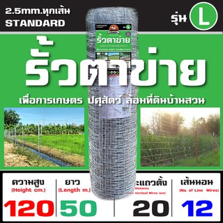 รั้วตาข่ายแรงดึง รั้วตาข่าย บังทอง 120L (สูง 120cm. ยาว 50m.)