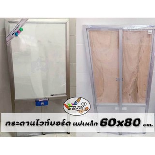 กระดานไวท์บอร์ด แม่เหล็ก  60x80 cm.