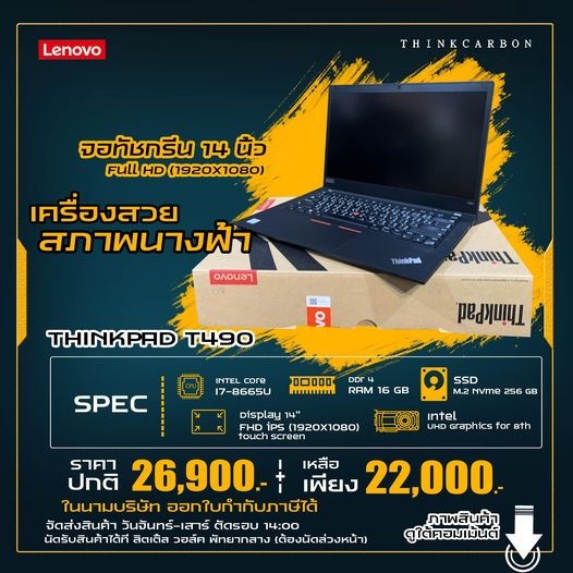ThinkPad T490 Core i7 RAM16GB NVME256GB จอทัชกรีน  14 นิ้ว full HD Windows 11 pro แท้พร้อมใช้งาน
