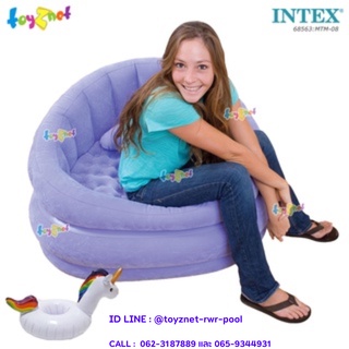 Intex เก้าอี้เป่าลมคาเฟ่แชร์ 0.91x1.02x0.65 ม. สีม่วง รุ่น 68563 + ที่วางแก้วเป่าลม ม้ายูนิคอร์น รุ่น MTM-08