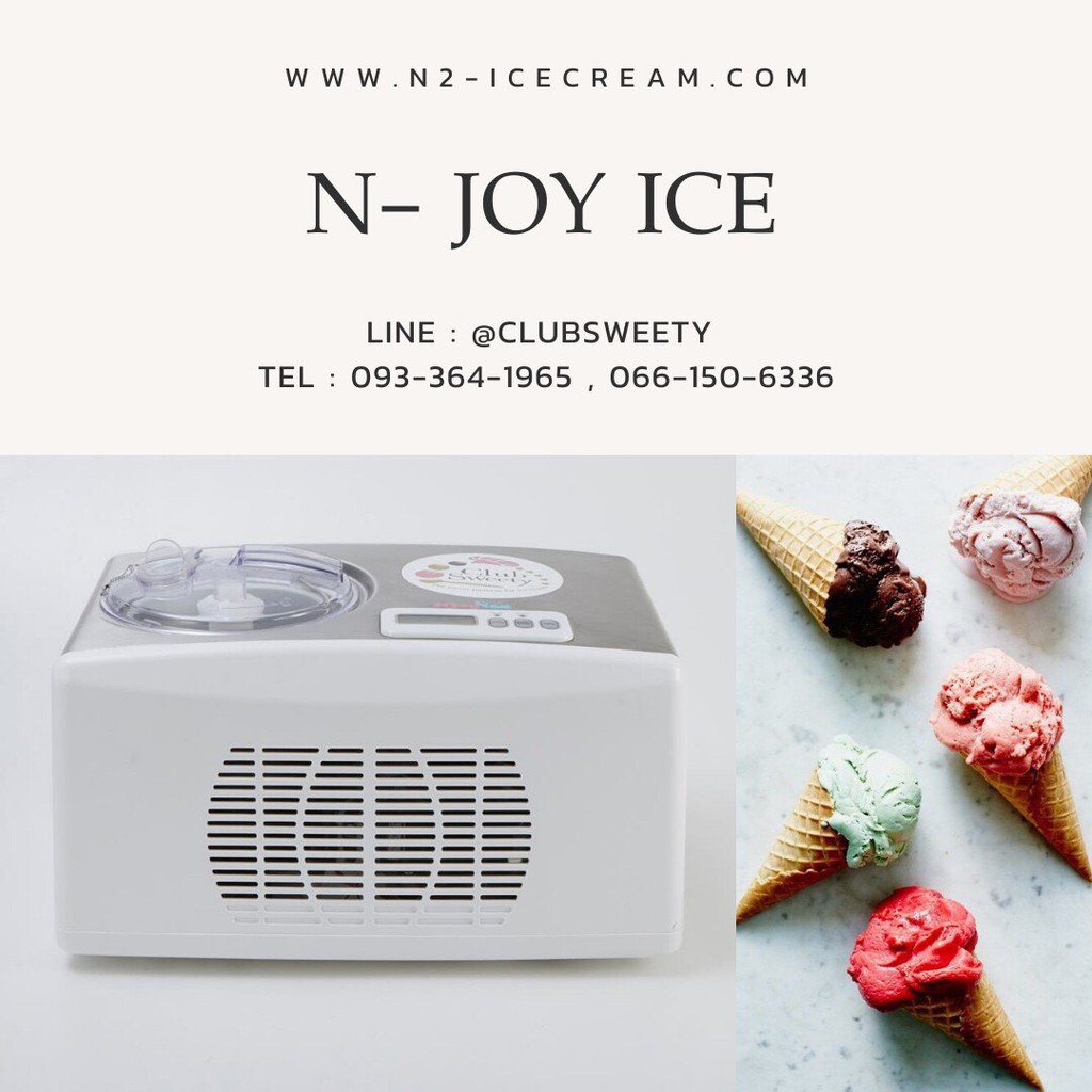เครื่องทำไอศกรีมรุ่น N-joy ice N2ice_Clubsweety ผงไอศกรีมสำเร็จรูป รสนมราคาพิเศษ