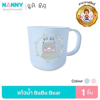 Nanny Ba Ba Bear แก้วน้ำมีมือจับ