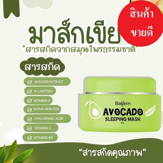 ส่งฟรี  ✳️ 1แถม1 🥑 มาส์กเขียว อะโวคาโด้ ลอกฝ้า เร่งขาว หน้าเด้ง ลดรอยสิว ลดรอยแผล  มาร์คหน้า มาส์กเขียวอะโวคาโด้