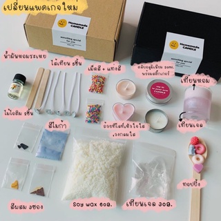 สินค้าใหม่!!!พร้อมส่ง เซตทำเทียนหอม diy ทำได้5ชิ้น/เซต (มีเทียนเจลในเซต)