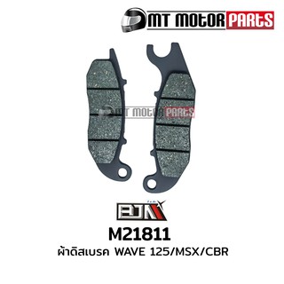 ผ้าดิสเบรค หน้า CBR, ผ้าเบรคหน้าเวฟ WAVE 125, WAVE 100-S, MSX, โซนิค SONIC (M21811)