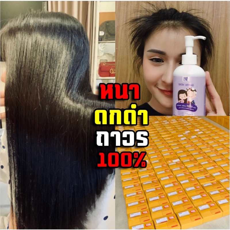 แชมพู ควีนเฮิร์บ (queen herb) แชมพูผมดก