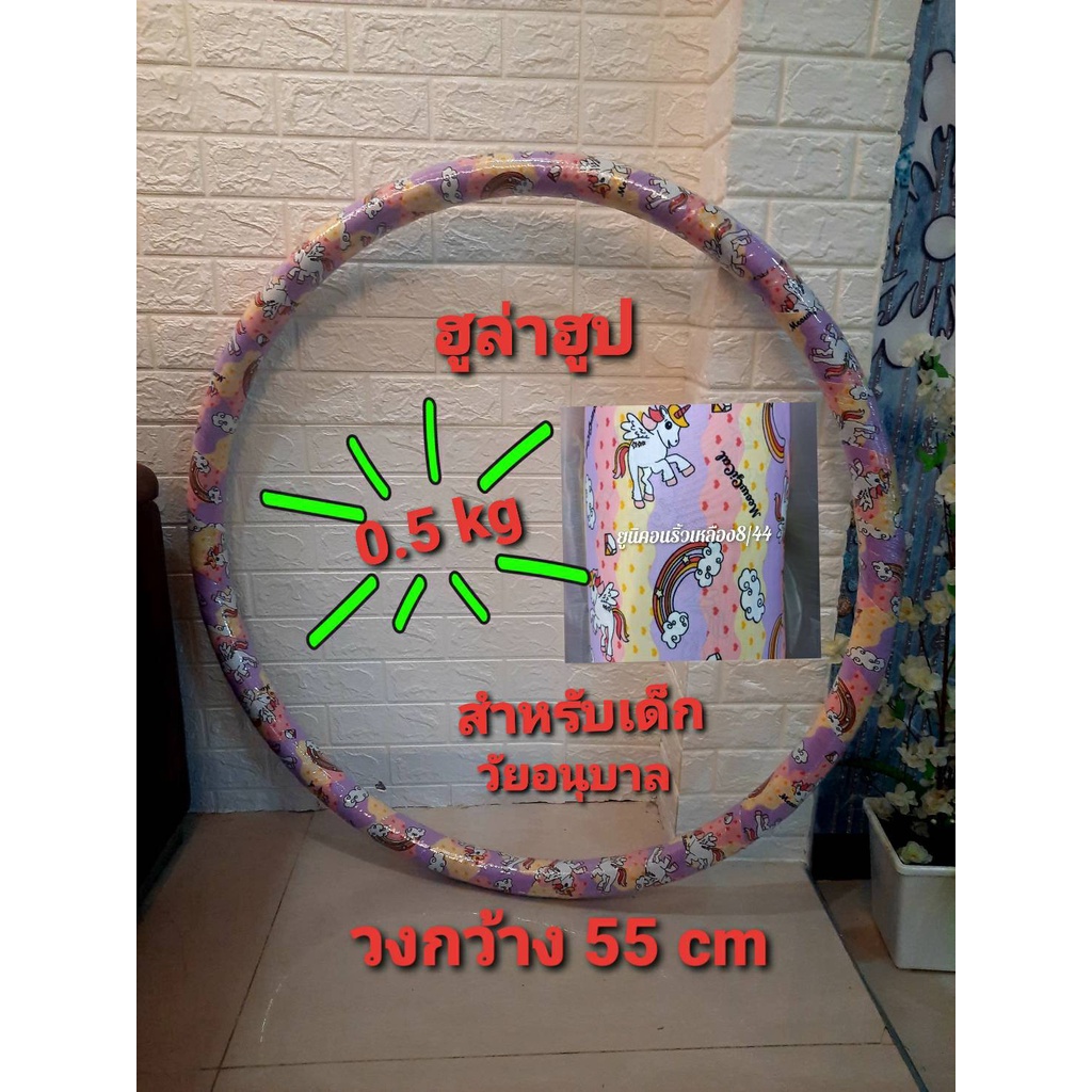 🎁 ฮูล่าฮูป เด็กอนุบาล 0.5 kg วงกว้าง 55 cm  รุ่นลายการ์ตูนไม่มีซับนิ่ม  มีน้ำข้างใน 💟