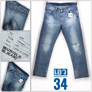 กางเกงยีนส์ผู้ชาย UNIQLO รุ่น SLIM FIT/STRAIGHT/LOW RISE เอว34นิ้ว