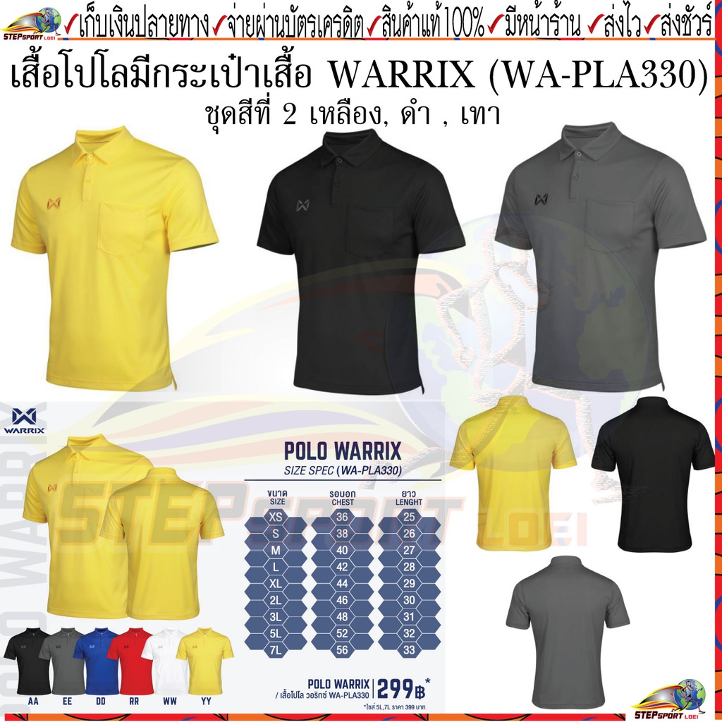 Warrix(วอริกซ์)เสื้อโปโล เสื้อโปโลมีกระเป๋า WARRIX WA-PLA330(WA-201PLACL00)สีเหลือง สีดำ สีเทา Size 