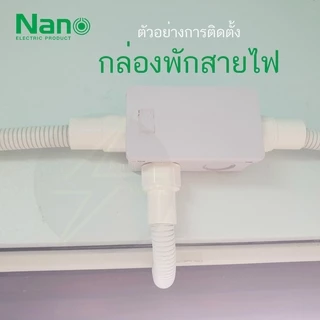 Nano กล่องพักสาย กล่องพักสายกันน้ำ บ๊อกพักสาย CCTV สีเหลือง สีขาว ดำ (2x4,4x4,กลม)