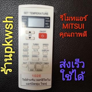 รีโมทแอร์ Mitsui Shofu Electric 102E