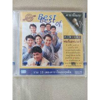 แผ่นวีซีดีคาราโอเกะ ฟอร์เอฟเวอร์ รวม 13 เพลงสุดฮิต Best of Best