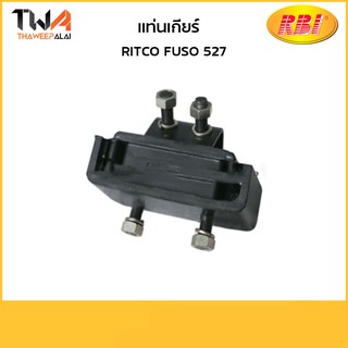 RBI แท่นเกียร์ FUSO 527 /R11FU527R ME030949