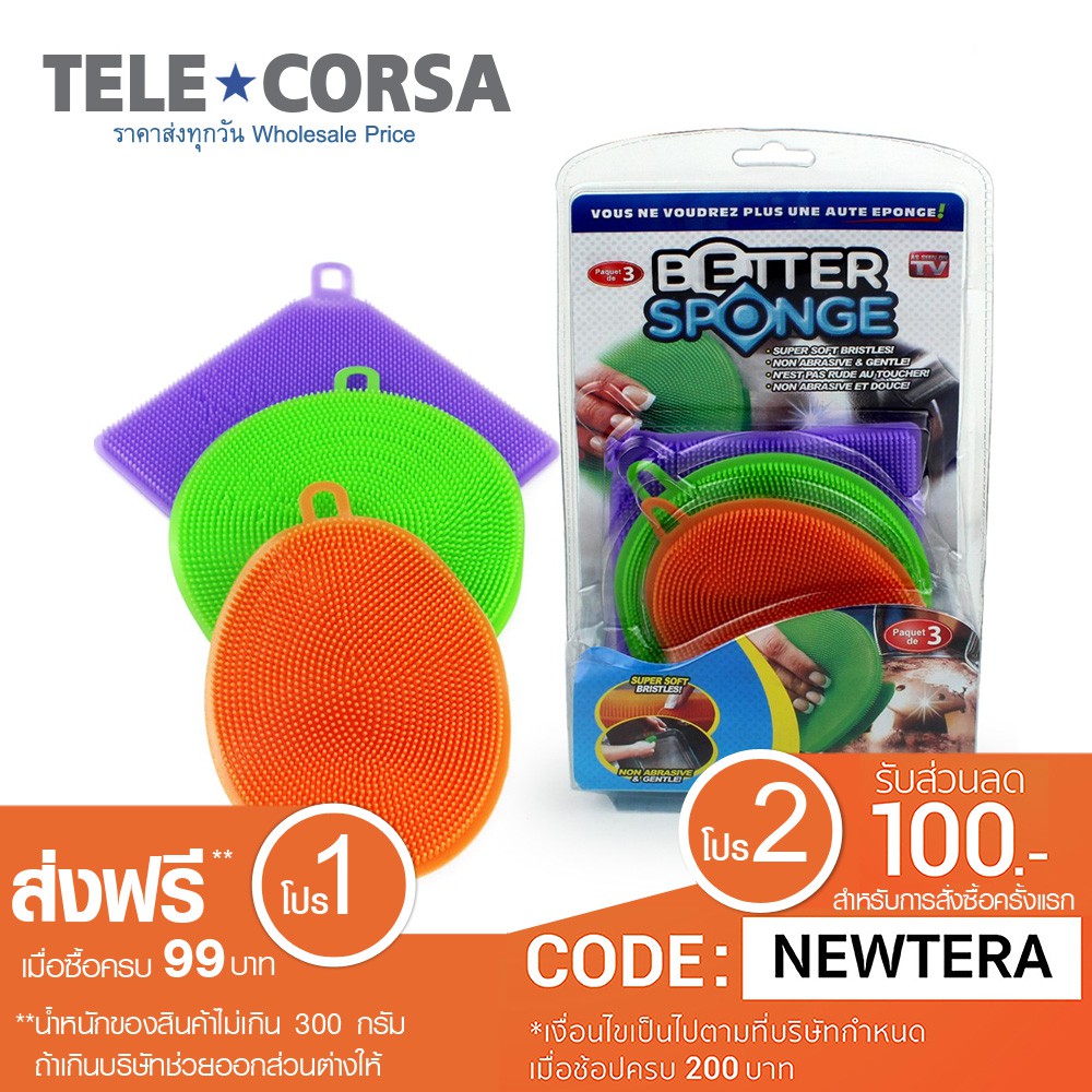 Telecorsa  แผ่นซิลิโคนล้าง จานชามทำความสะอาด Better Sponge  รุ่น BetterSponge11A-J1