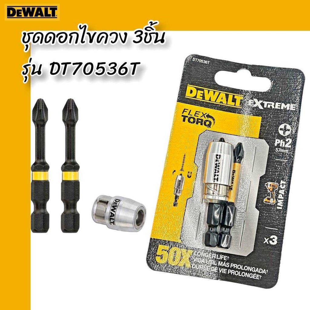 DEWALT DT70536T ชุดดอกไขควง 3ชิ้น DEWALT DT70536T IMPACT SCREW BIT TORSION 2XPH2 50MM +1" MAGLOCK (3
