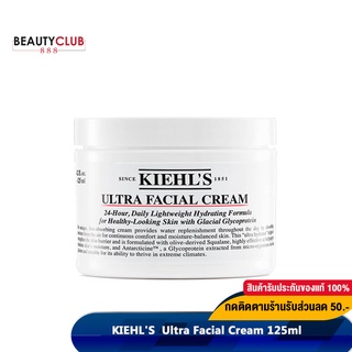 [เหลือ1,070.-  Code. CXSPB3XX]  KIEHLS Ultra Facial Cream 50ml 125ml มอยส์เจอร์ไรเซอร์ผิวแห้ง บำรุงผิวหน้าประจำวัน