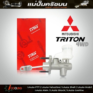 TRW แม่ปั๊มคลัทช์ บน ไตรตัน 4x4 Mitsubishi Triton 4WD แม่ปั๊มครัชบน ไตรตัน 4x4 Mitsubishi Triton 4WD รหัส PND727