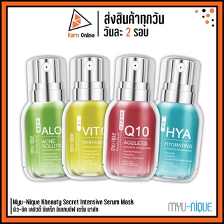 มาส์กหน้า Myu-Nique Kbeauty Secret Intensive Serum Mask มิว-นิค เคบิวตี้ ซีเคร็ท อินเทนซีฟ เซรั่ม มาส์ก  (มี 4 สูตร)