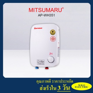 เครื่องทำน้ำอุ่น 3500 วัตต์ มิตซูมารู รุ่น AP-WH351 MITSUMARU แถมฟรีชุดสายน้ำฟักบัว พร้อมติดตั้งได้เลย