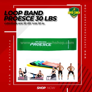 ยาง loop band Proesce 30LBS/แถบยางยืดโยคะธรรมชาติ Latex Strength สายแรงต้านสำหรับออกกำลังกาย Resistance Loop Exercise