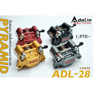 ปั้มADELIN ปั้มล่าง 2 Pot Adl-28 ราคา 1970 บาท ตัวใหม่ มี 4 สี แดง , ดำ , เทา , ทอง